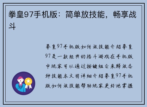 拳皇97手机版：简单放技能，畅享战斗